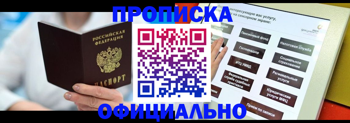 временная регистрация законно в Майском