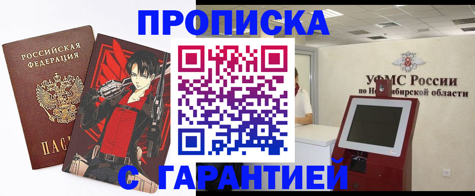 временная регистрация для школы в Майском