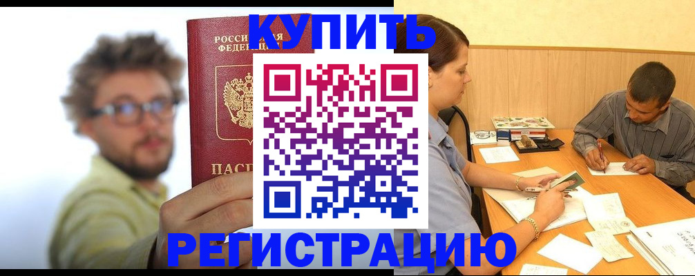 прописка ребенка в Майском