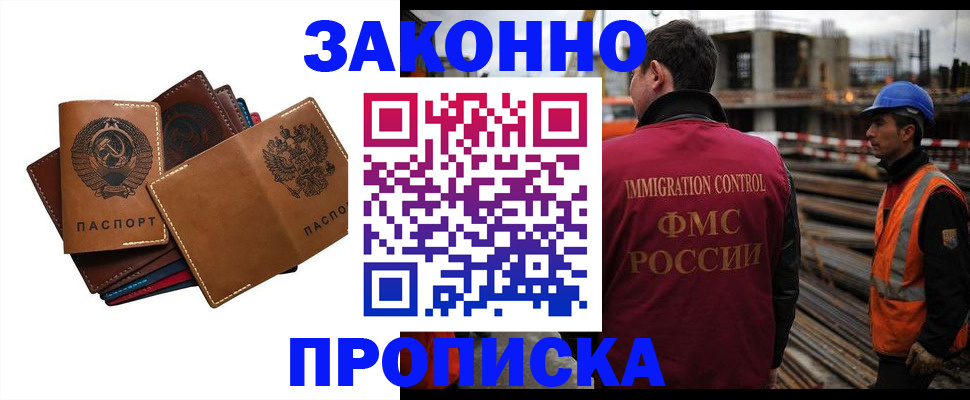 прописка в Майском