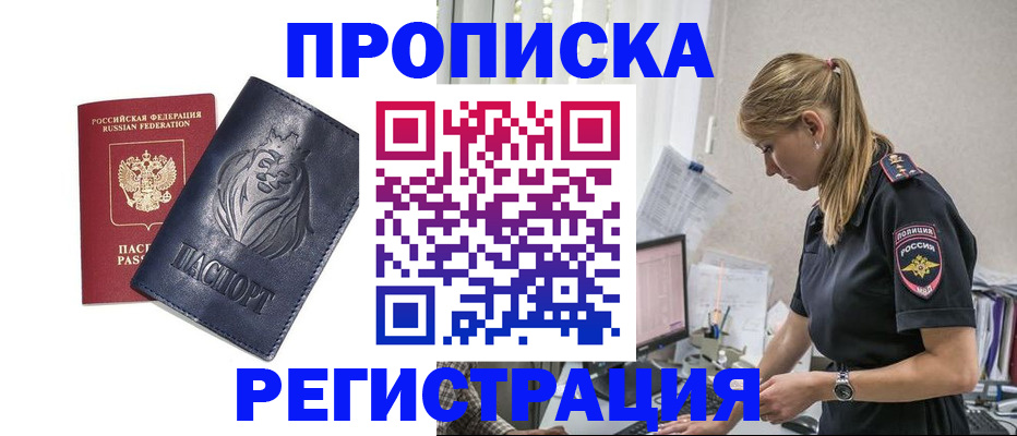 прописка для военкомата в Майском