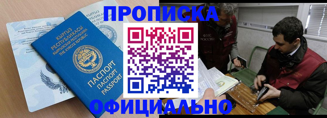 прописка в Майском